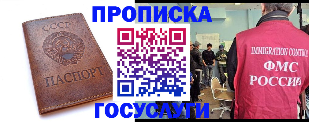 прописка для работы в Северобайкальске