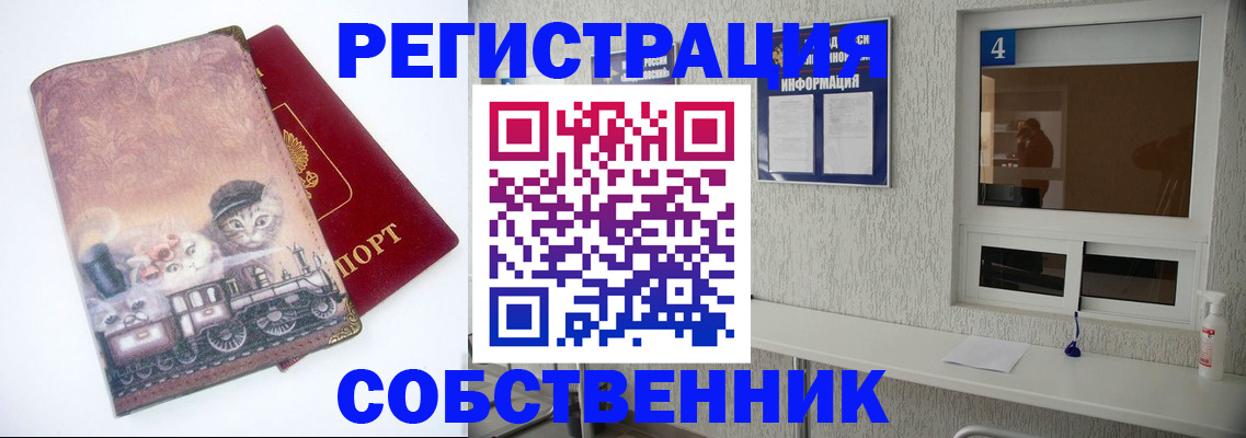 купить прописку в Северобайкальске
