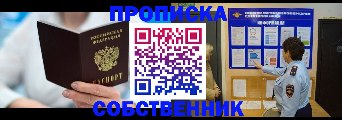 прописка гарантия в Северобайкальске