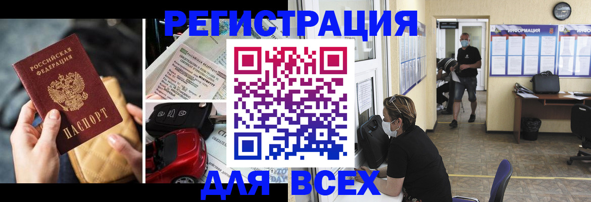 прописка в квартире в Северобайкальске