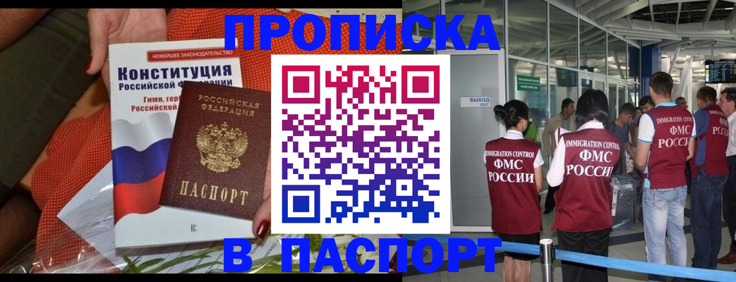 прописка для военкомата в Северобайкальске