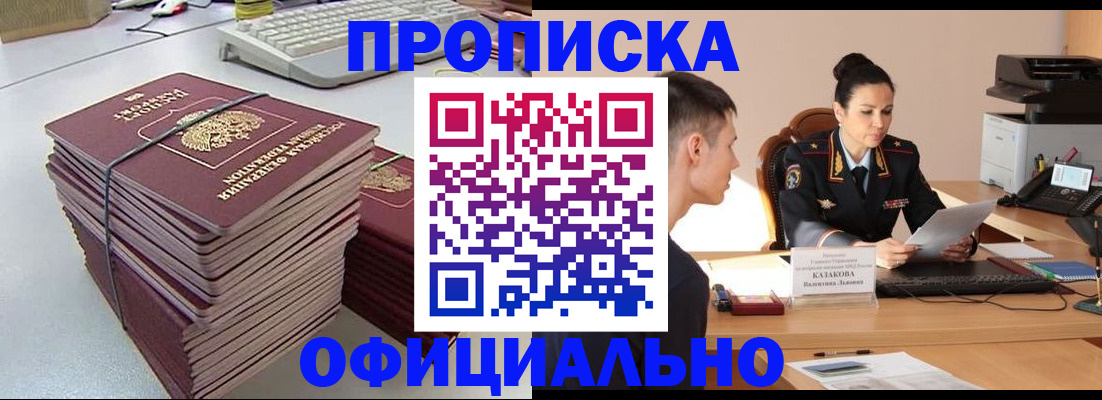 временная регистрация законно в Северобайкальске